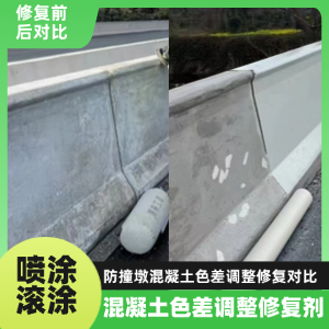 楚雄工程人必看！混凝土色差“面子难题”，一招修复不返工